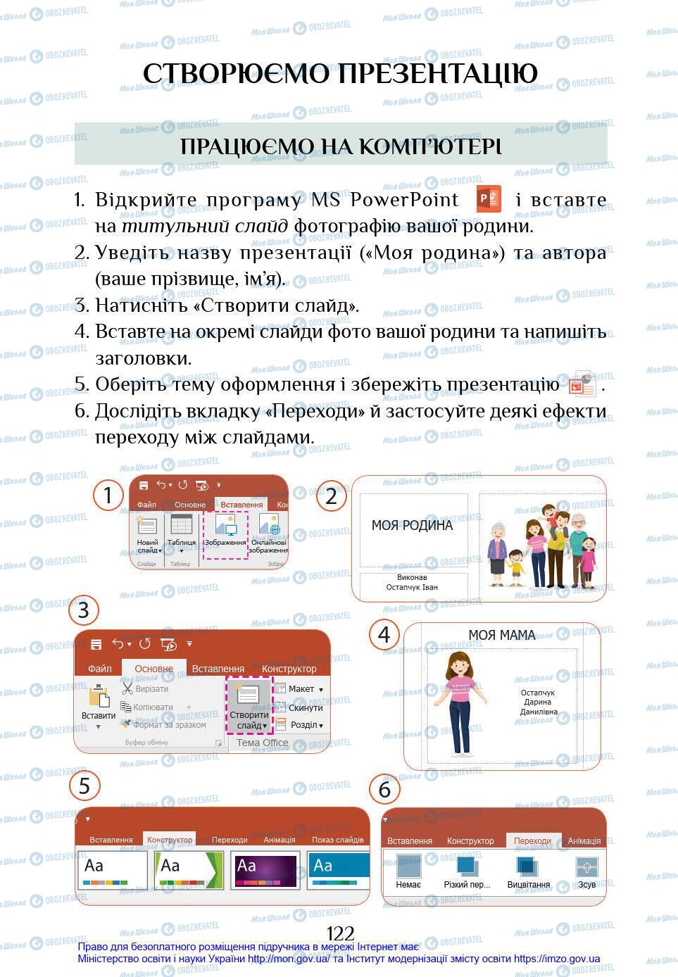 Підручники Інформатика 4 клас сторінка 122