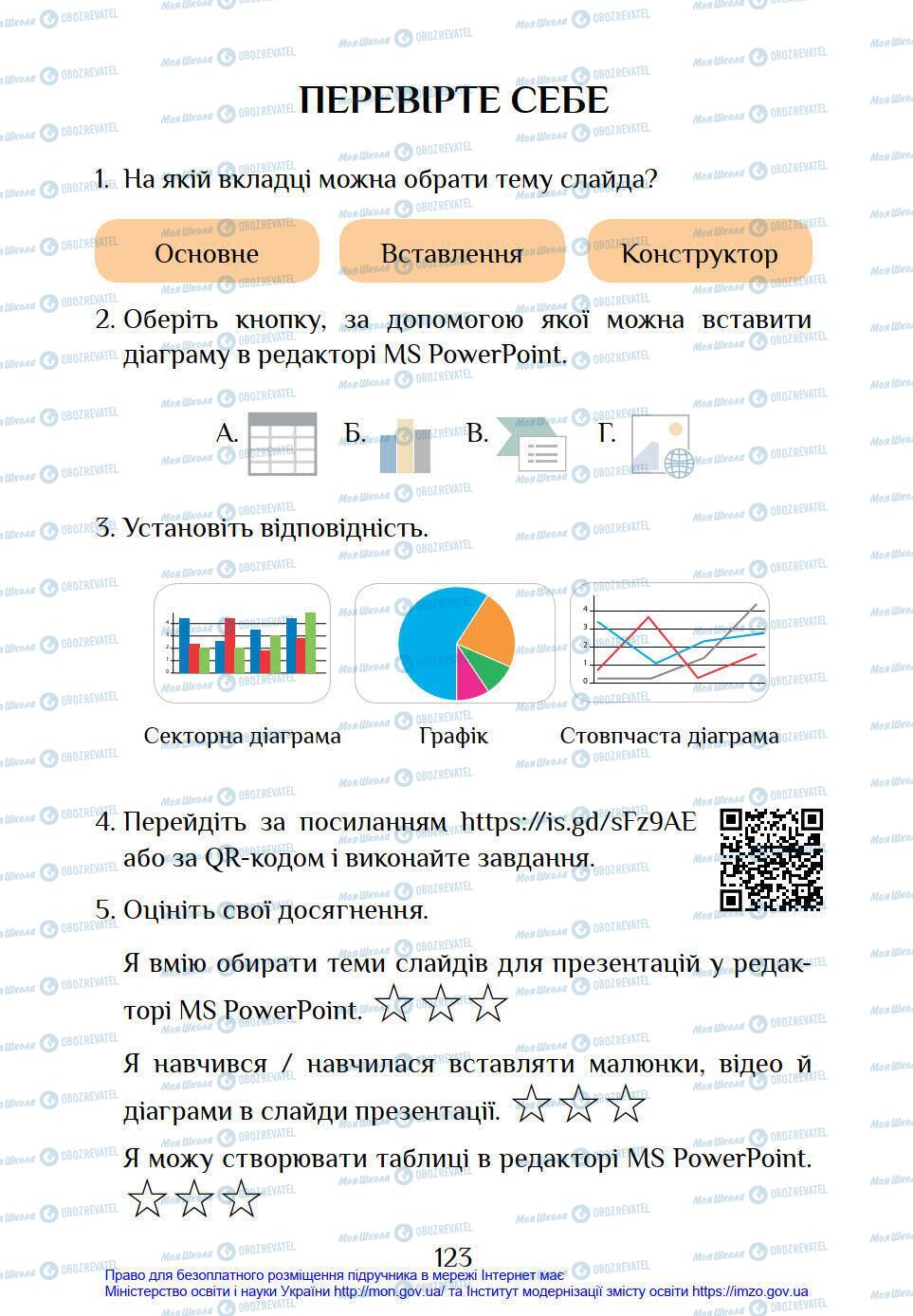 Учебники Информатика 4 класс страница 123