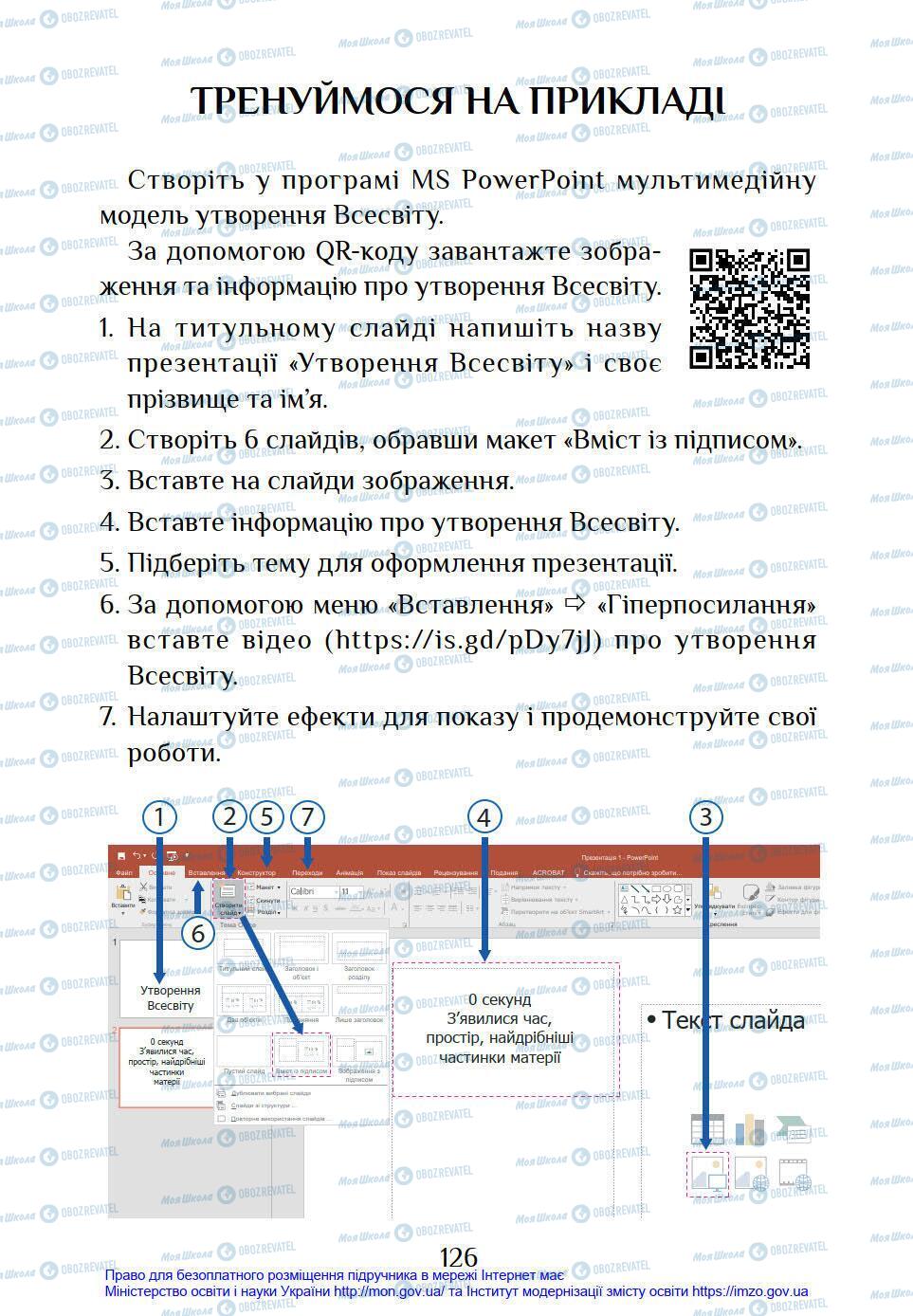 Учебники Информатика 4 класс страница 126