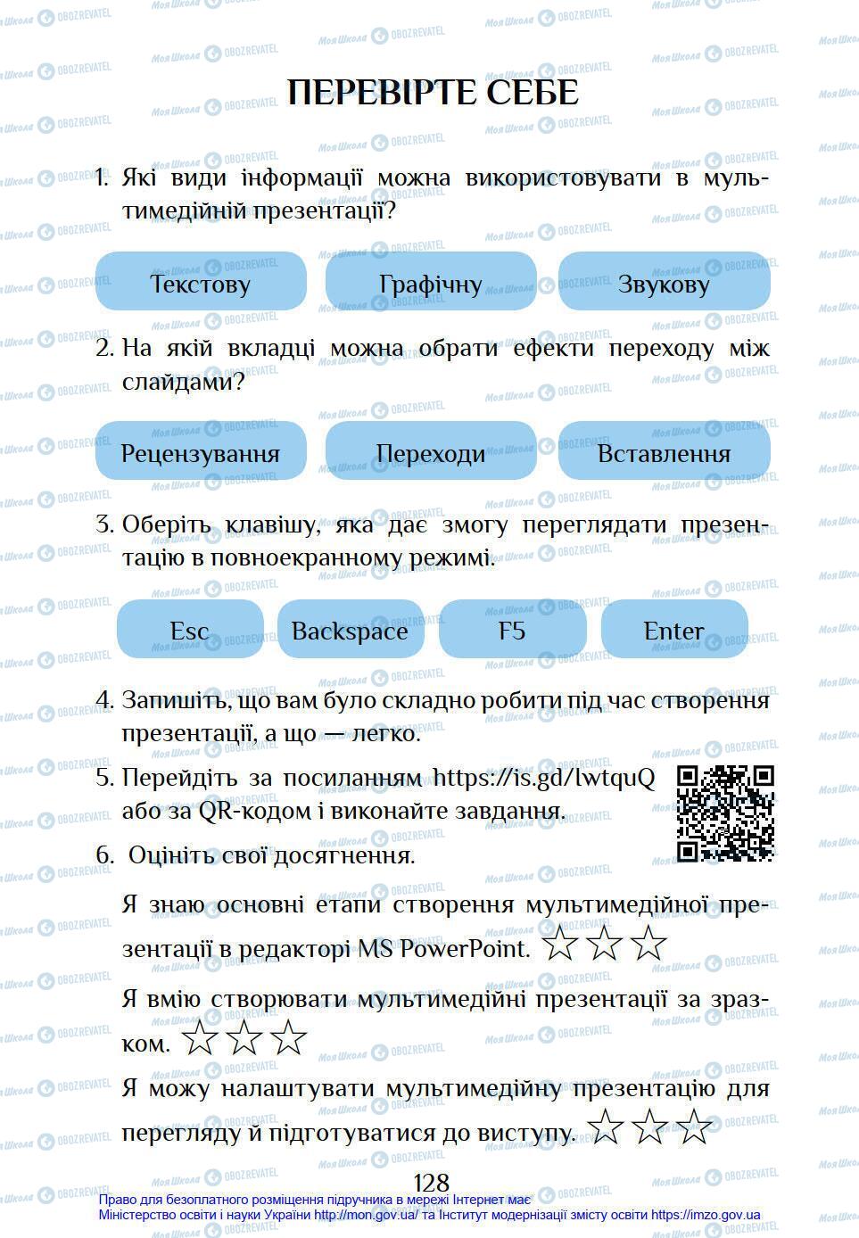 Підручники Інформатика 4 клас сторінка 128