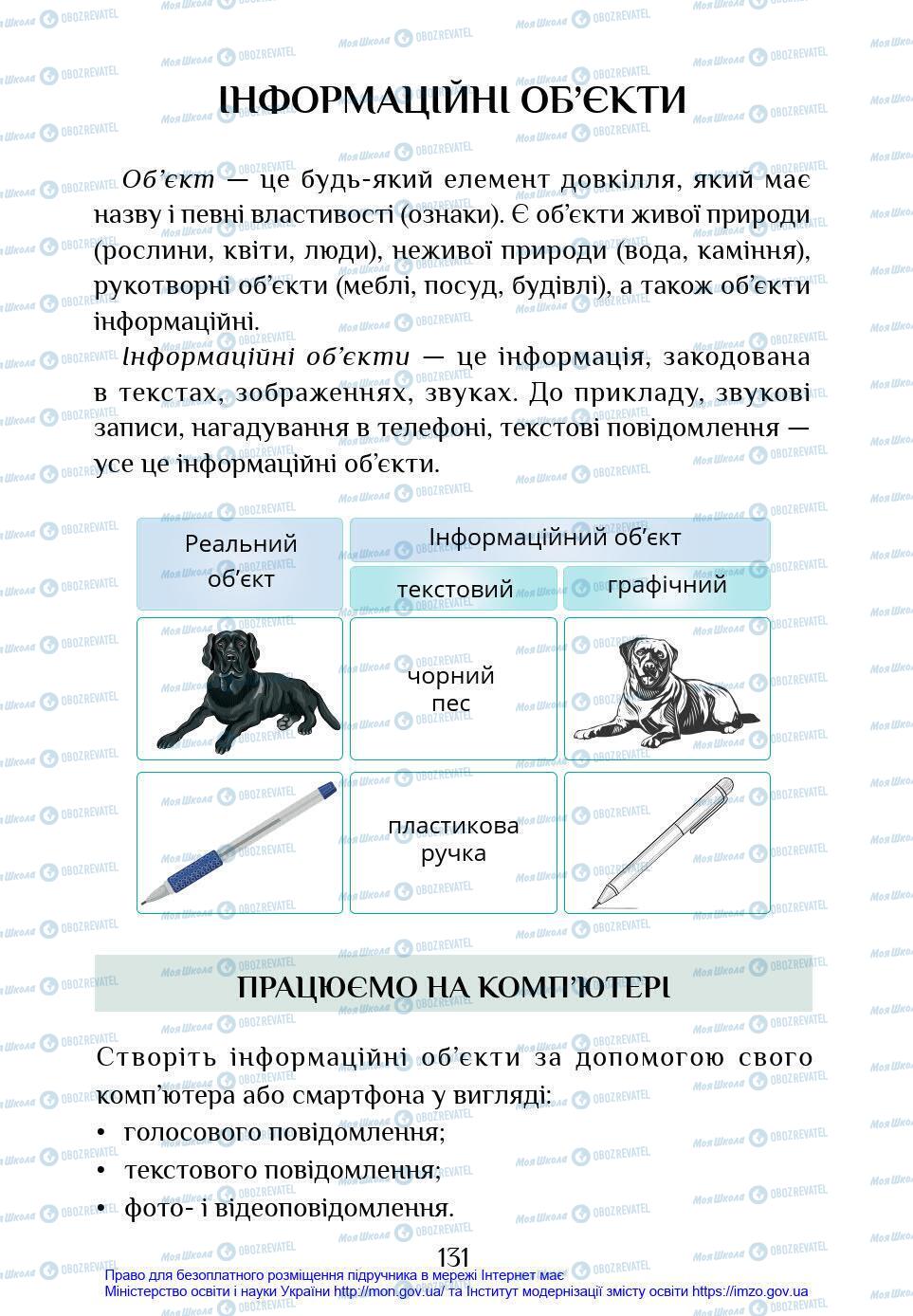 Підручники Інформатика 4 клас сторінка 131