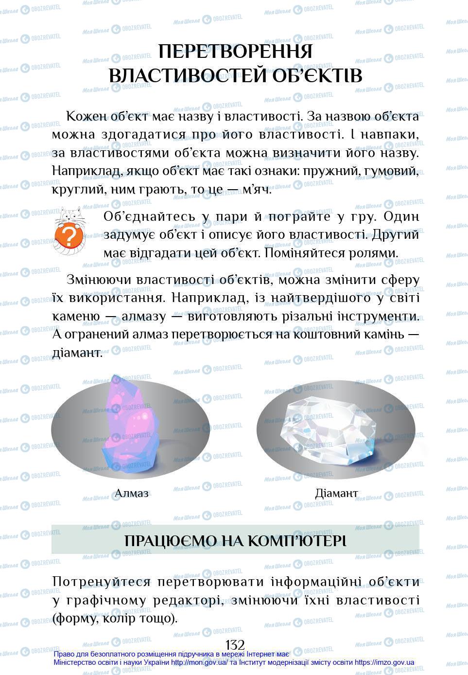 Підручники Інформатика 4 клас сторінка 132