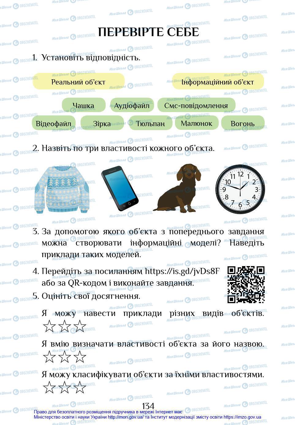 Підручники Інформатика 4 клас сторінка 134