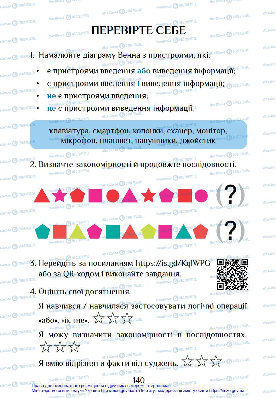 Підручники Інформатика 4 клас сторінка 140