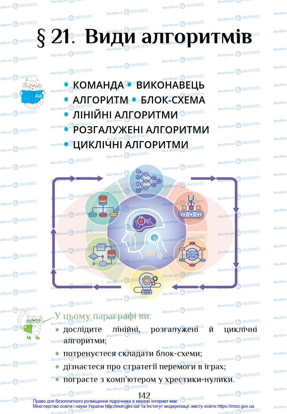 Учебники Информатика 4 класс страница 142