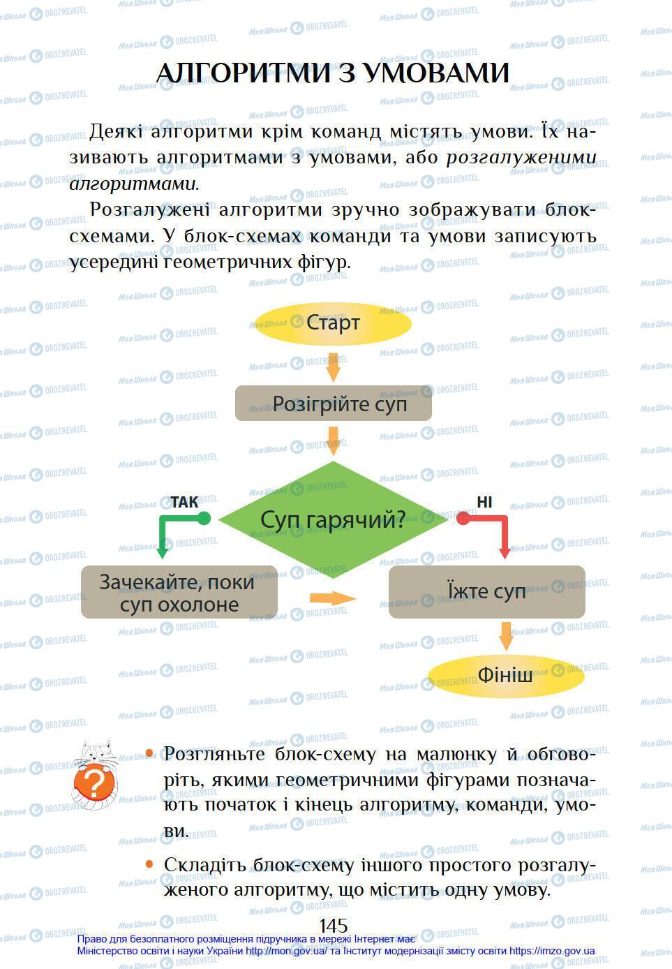 Підручники Інформатика 4 клас сторінка 145