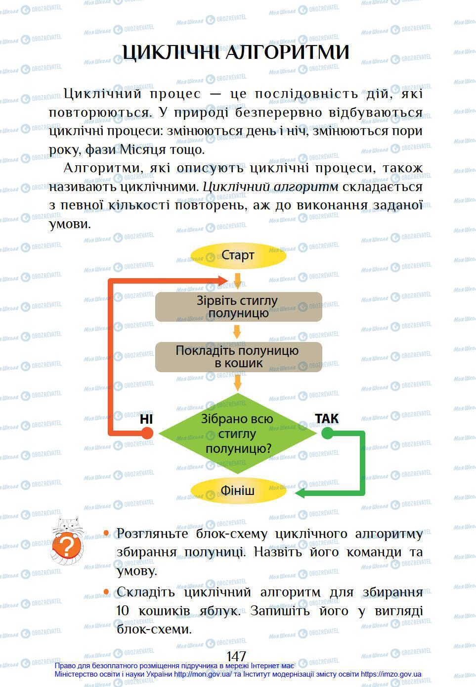 Учебники Информатика 4 класс страница 147