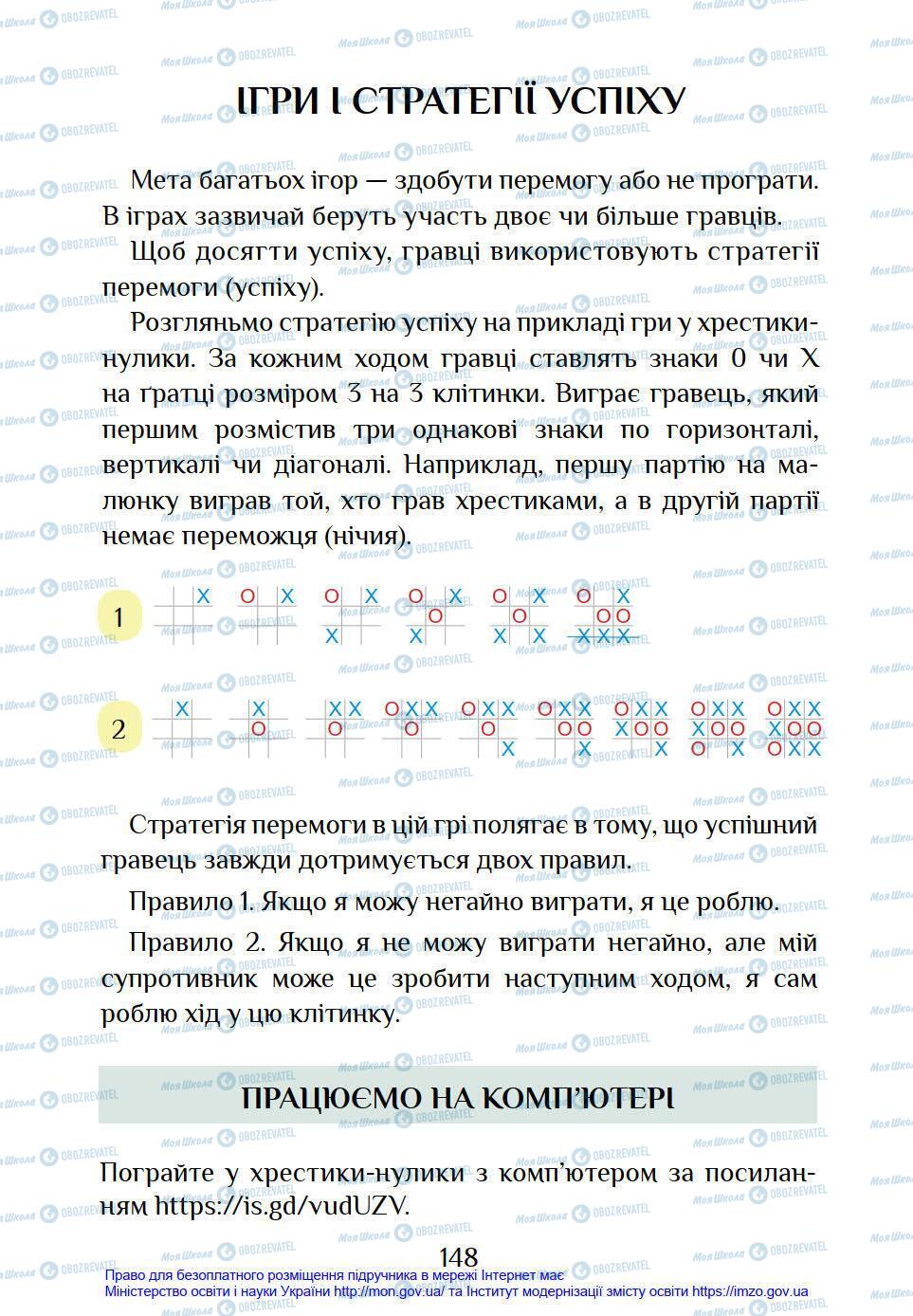 Підручники Інформатика 4 клас сторінка 148