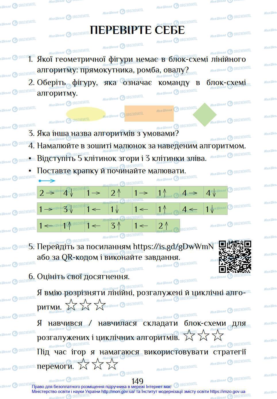 Підручники Інформатика 4 клас сторінка 149