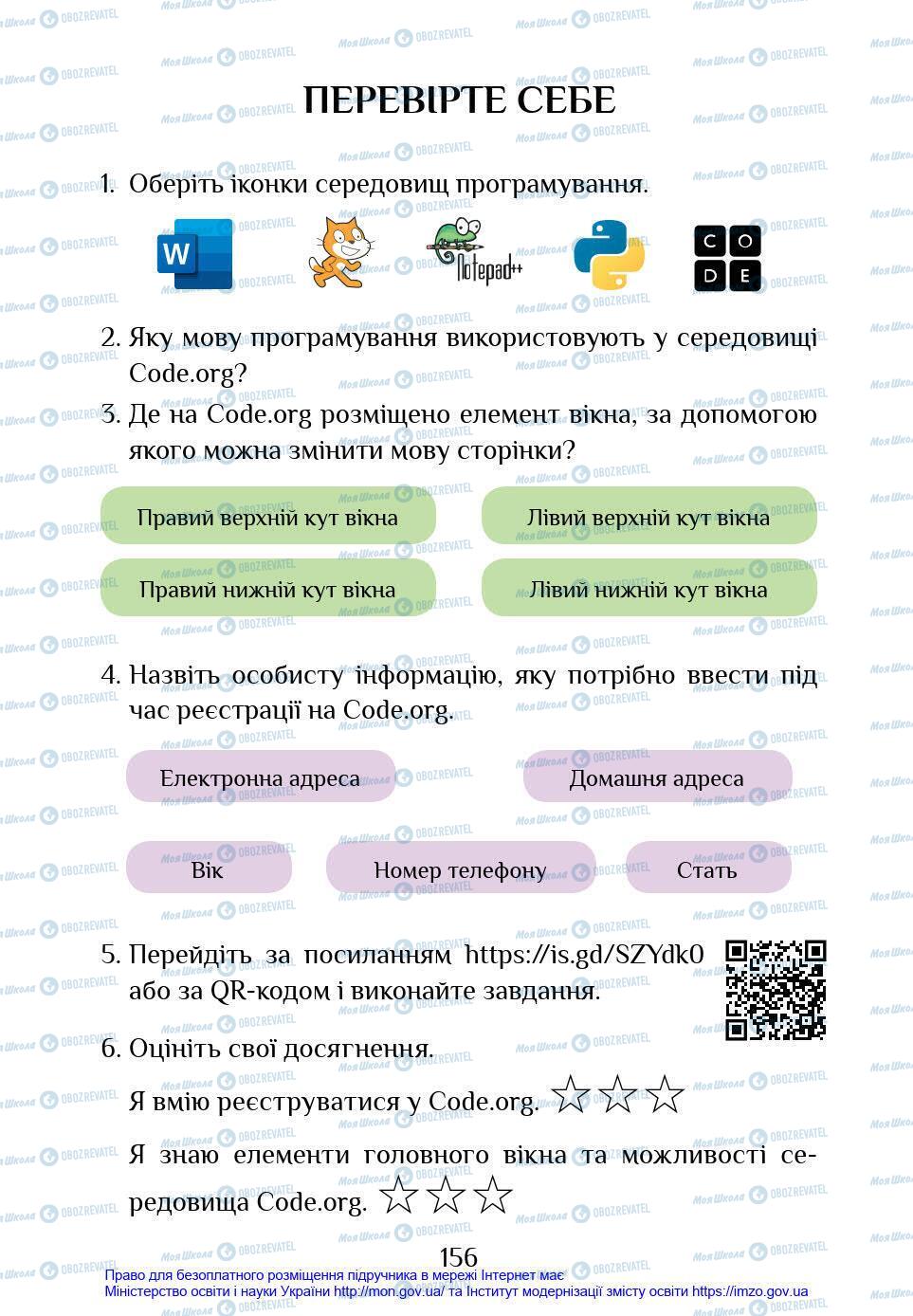 Підручники Інформатика 4 клас сторінка 156