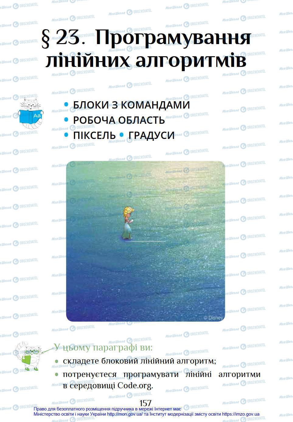 Підручники Інформатика 4 клас сторінка 157