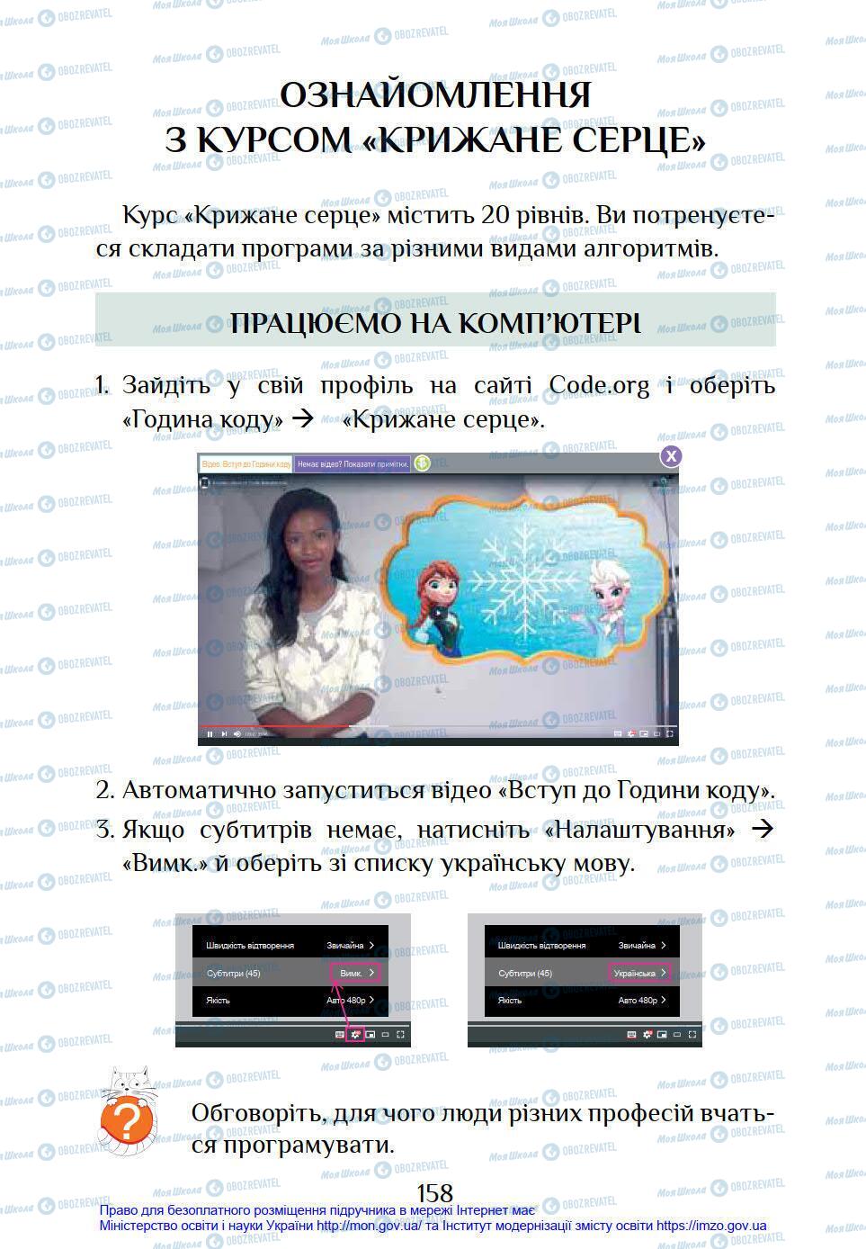 Підручники Інформатика 4 клас сторінка 158