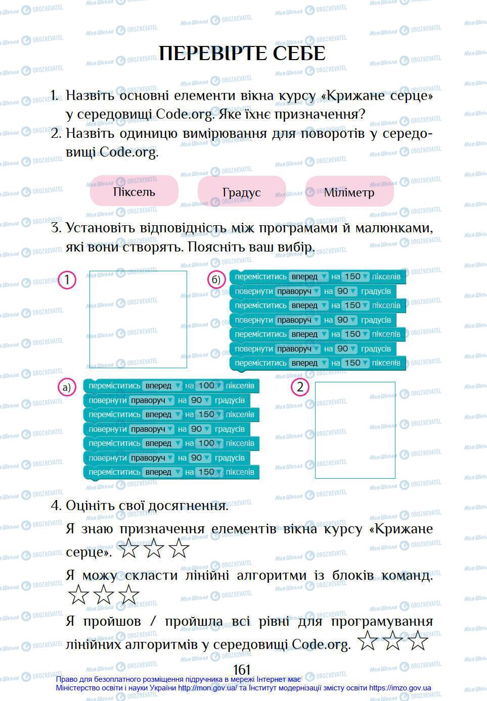 Підручники Інформатика 4 клас сторінка 161