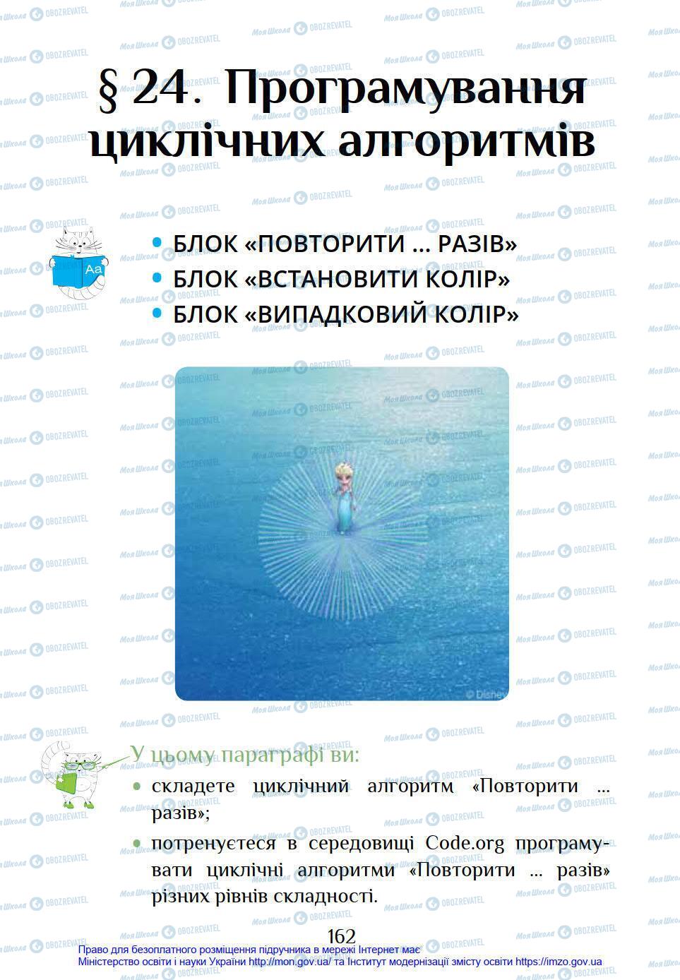 Підручники Інформатика 4 клас сторінка 162