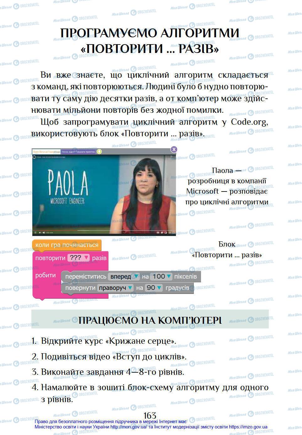 Підручники Інформатика 4 клас сторінка 163