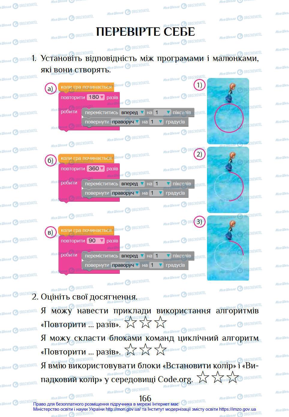 Учебники Информатика 4 класс страница 166