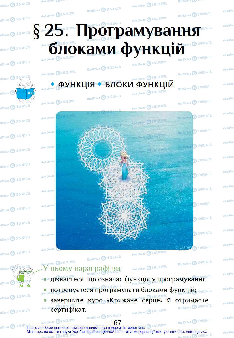 Підручники Інформатика 4 клас сторінка 167