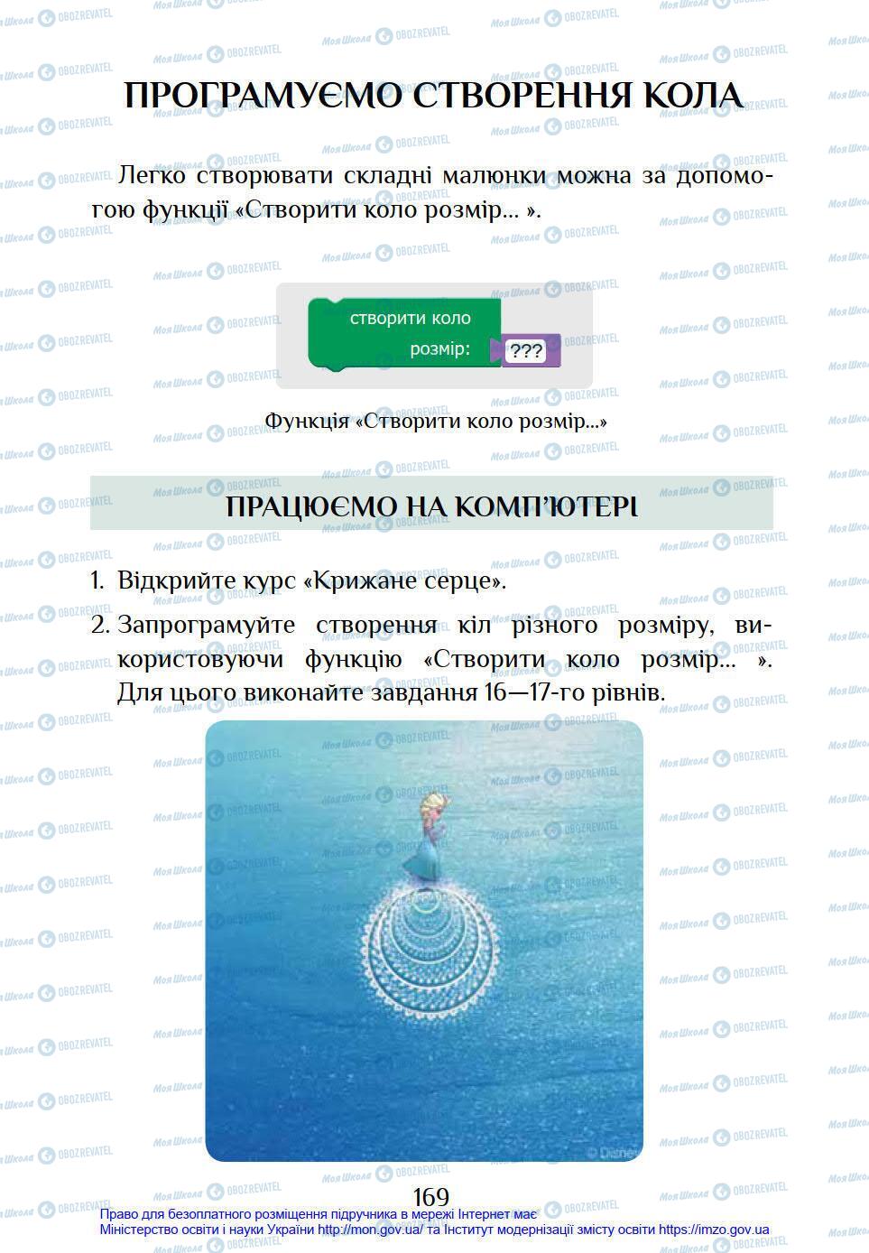 Підручники Інформатика 4 клас сторінка 169