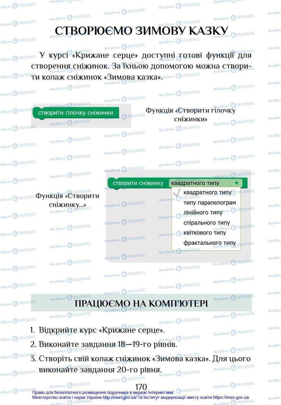 Підручники Інформатика 4 клас сторінка 170