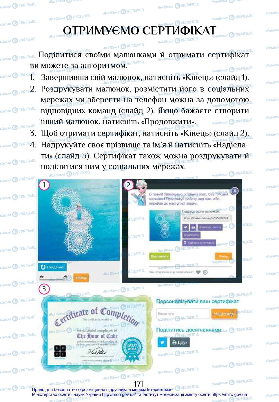 Підручники Інформатика 4 клас сторінка 171