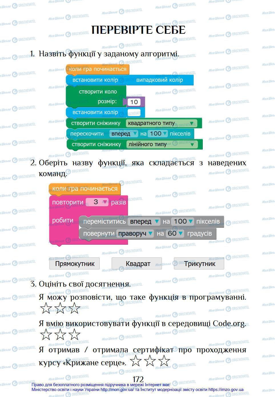 Учебники Информатика 4 класс страница 172