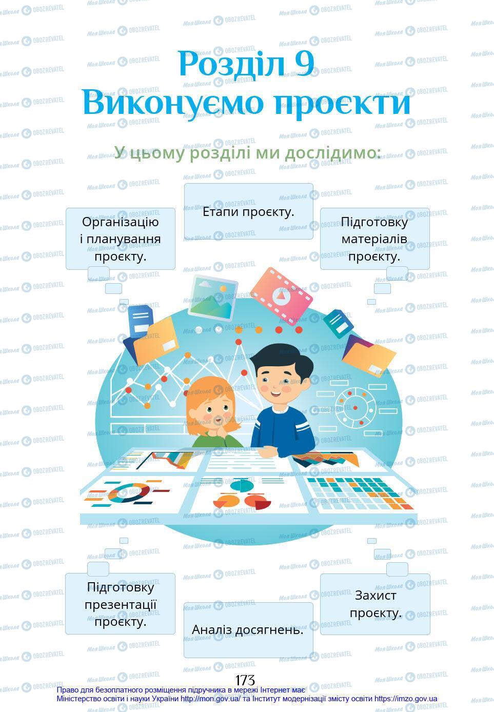 Учебники Информатика 4 класс страница 173