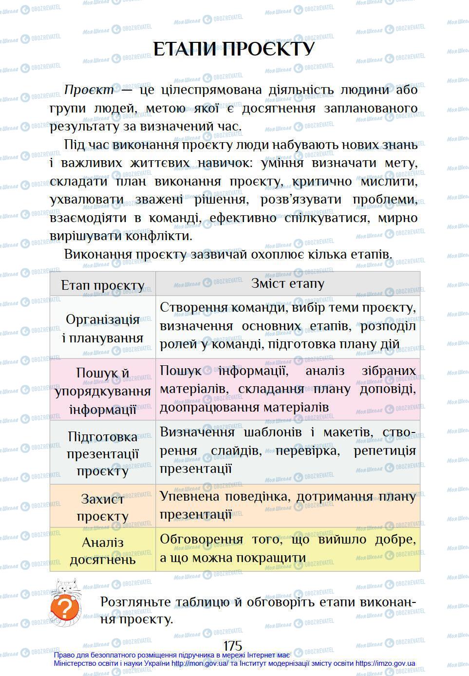 Підручники Інформатика 4 клас сторінка 175