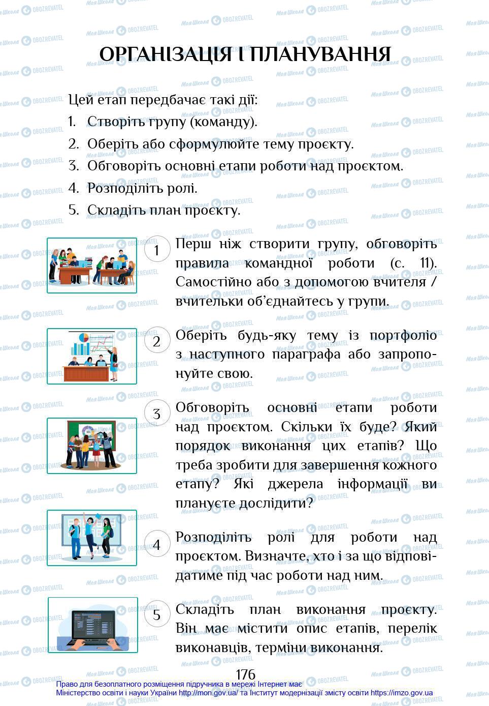 Підручники Інформатика 4 клас сторінка 176