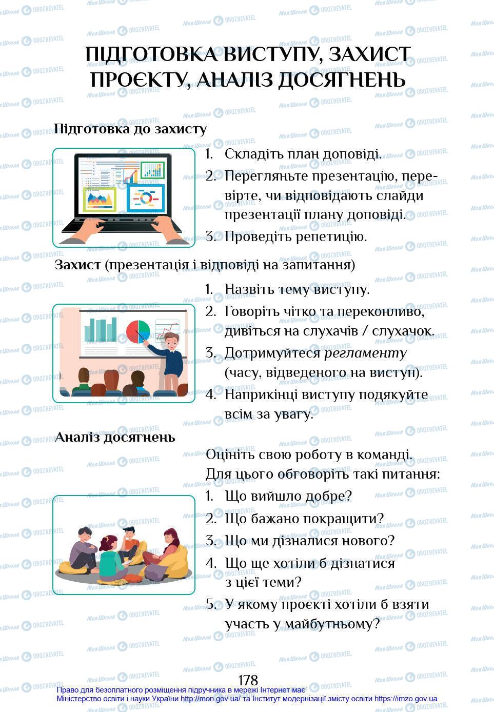 Підручники Інформатика 4 клас сторінка 178