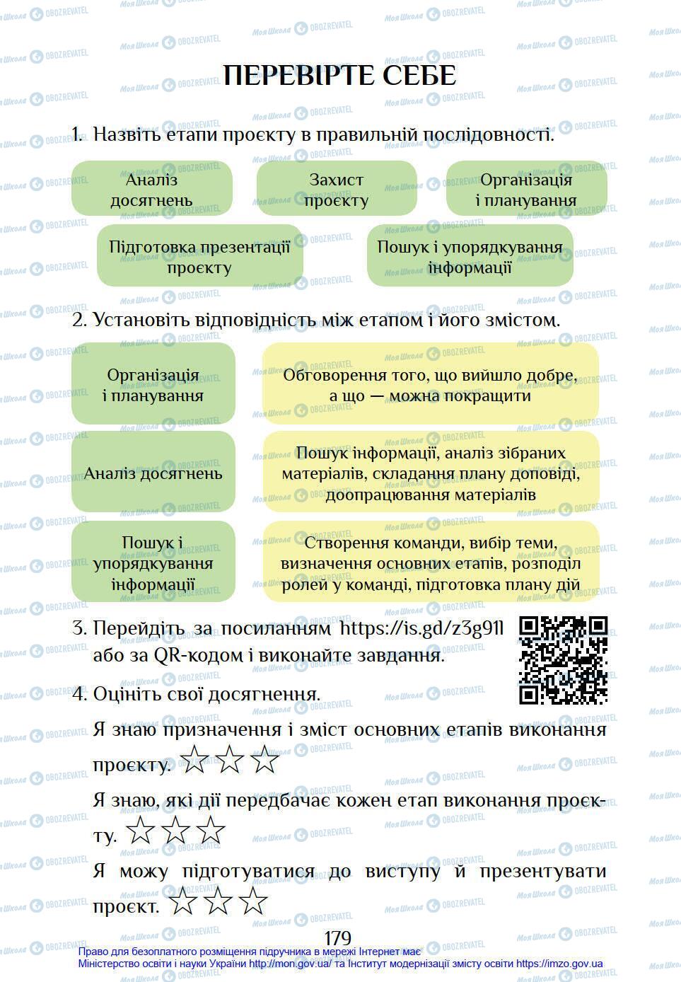 Підручники Інформатика 4 клас сторінка 179