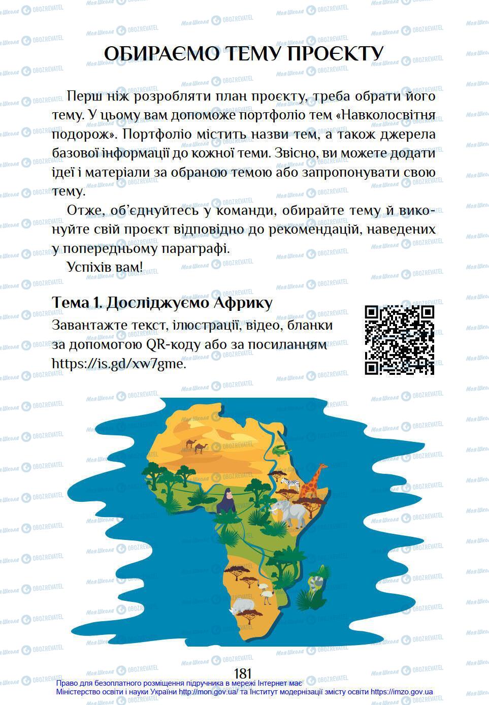 Підручники Інформатика 4 клас сторінка 181