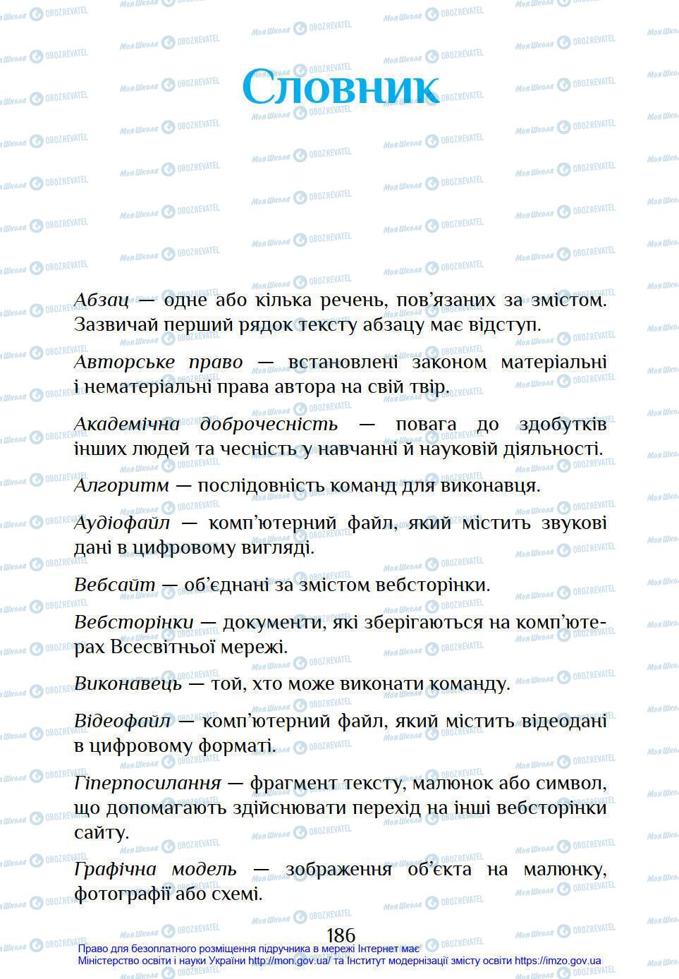 Підручники Інформатика 4 клас сторінка 186