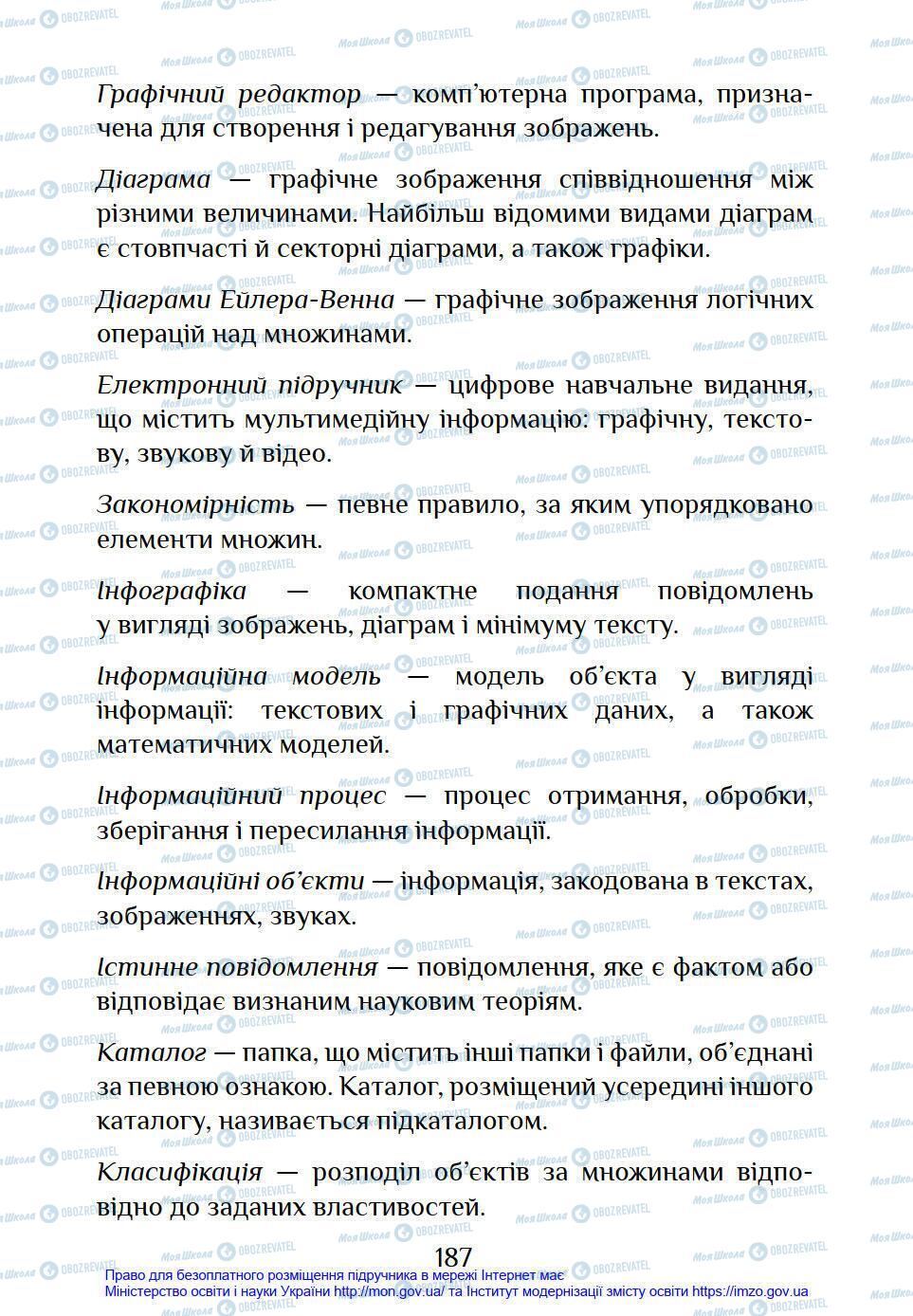 Підручники Інформатика 4 клас сторінка 187