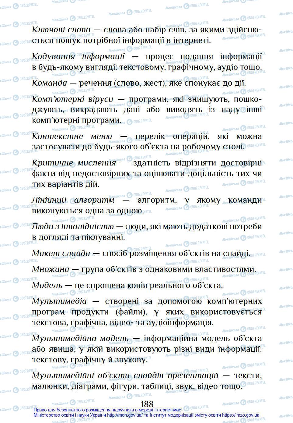 Підручники Інформатика 4 клас сторінка 188