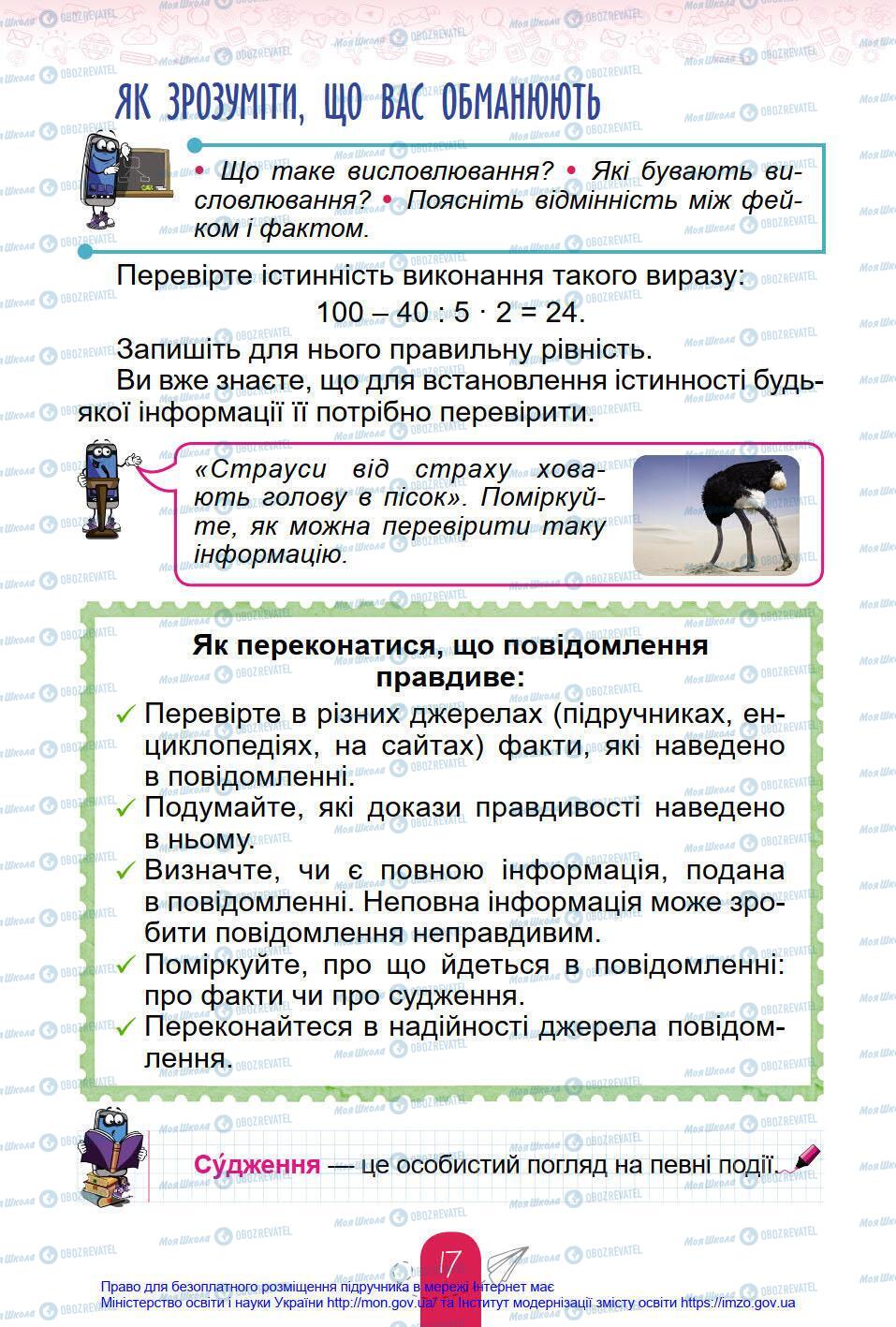 Підручники Інформатика 4 клас сторінка 17