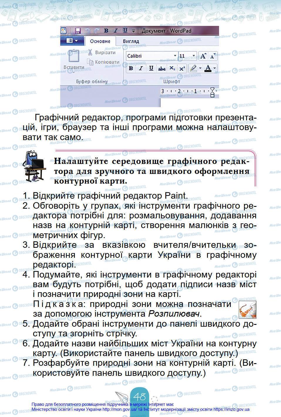 Учебники Информатика 4 класс страница 48
