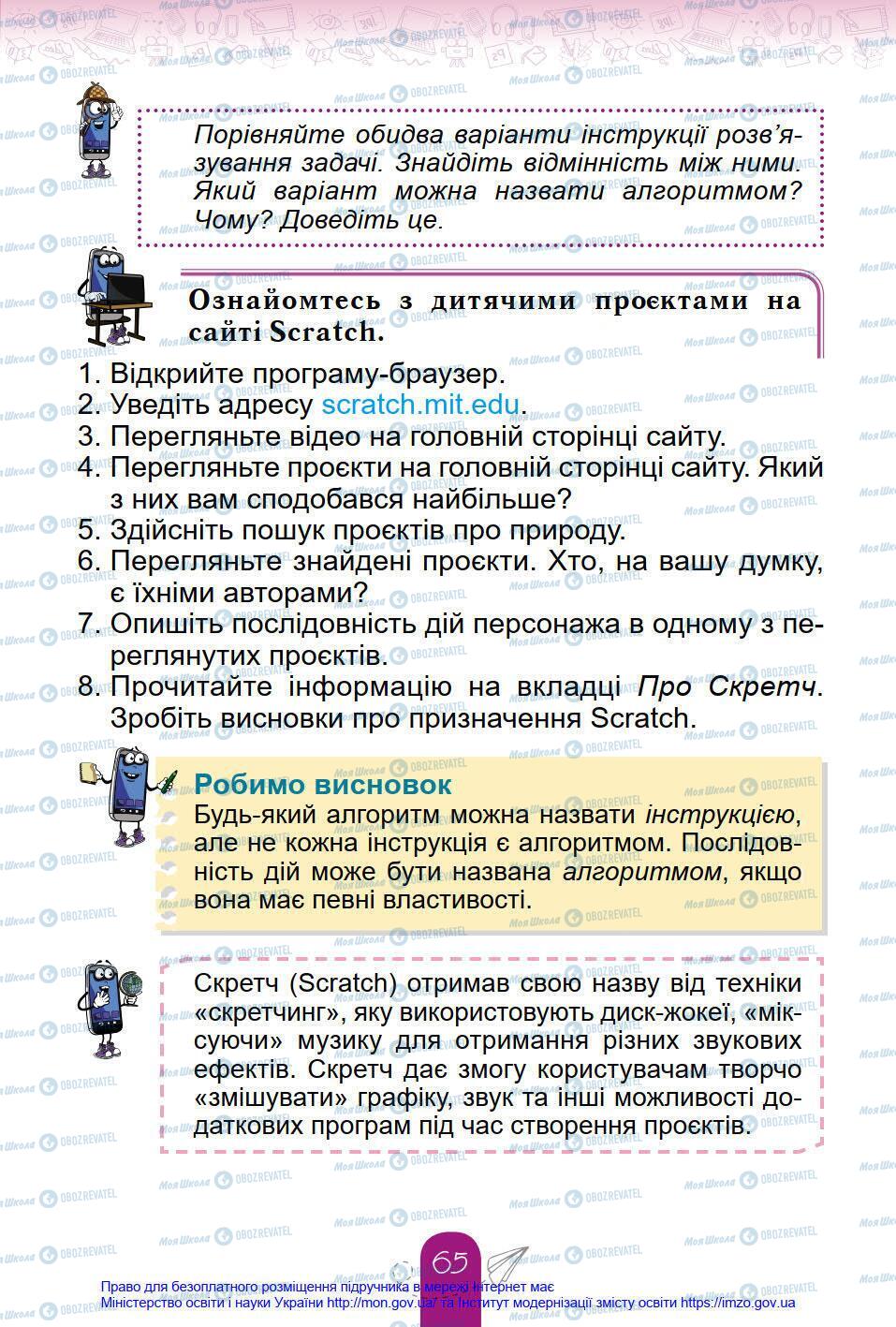 Підручники Інформатика 4 клас сторінка 65