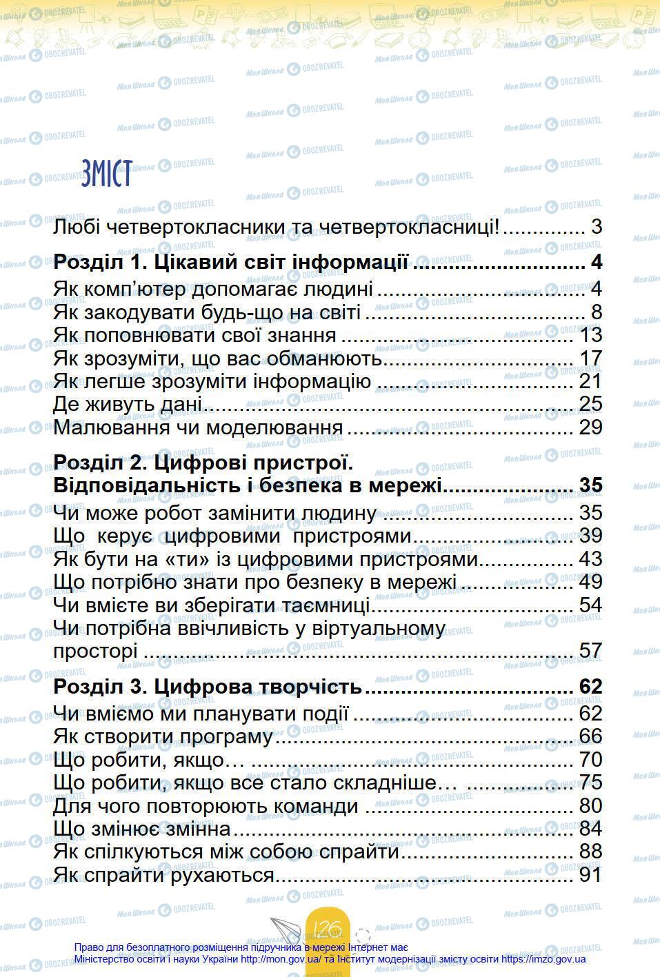 Учебники Информатика 4 класс страница 126