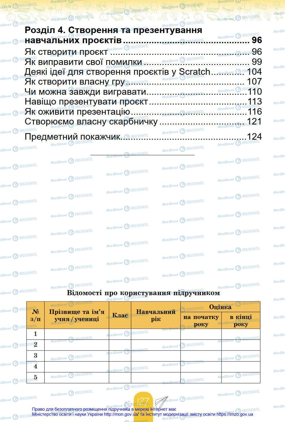 Підручники Інформатика 4 клас сторінка 127