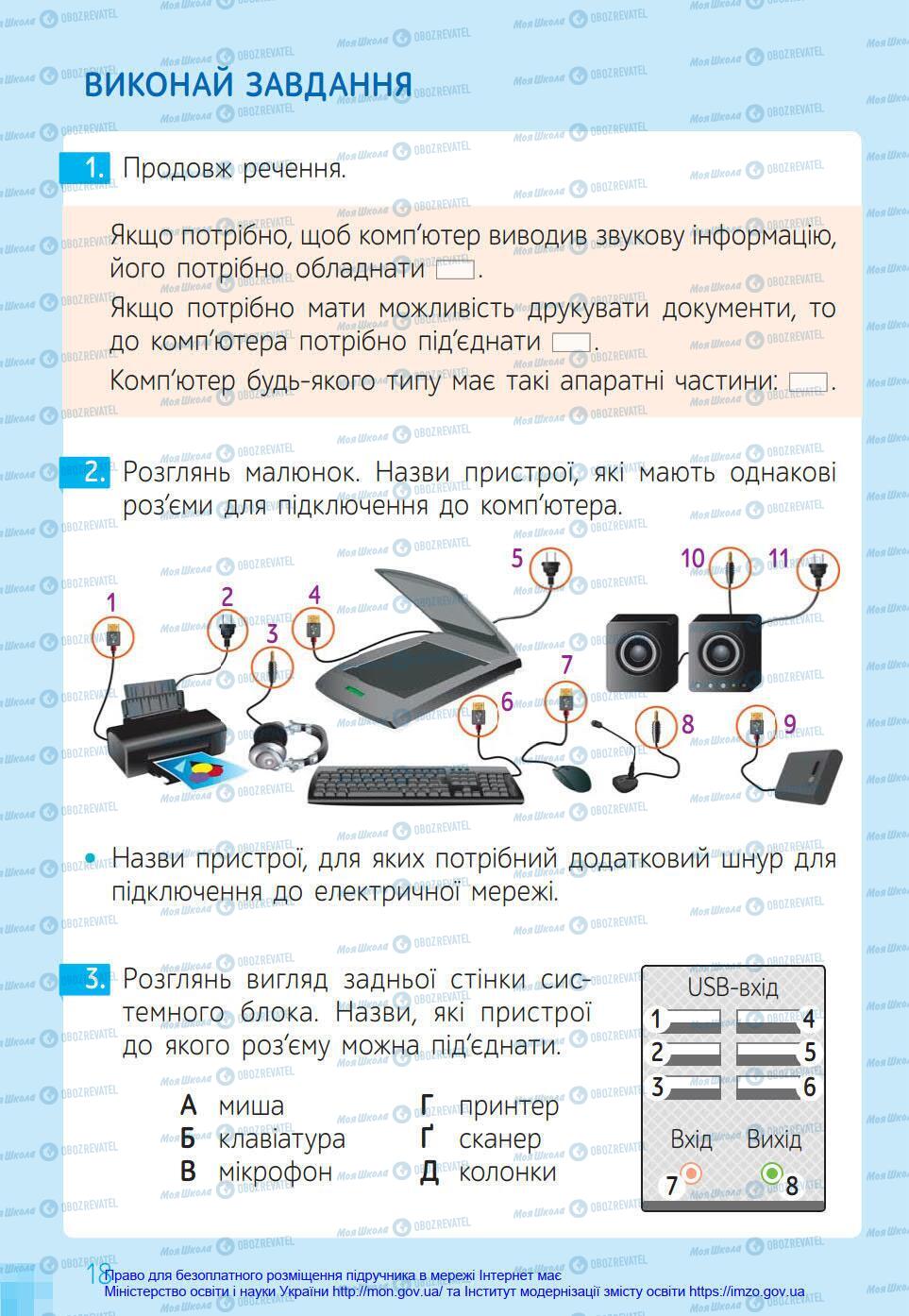 Підручники Інформатика 4 клас сторінка 18