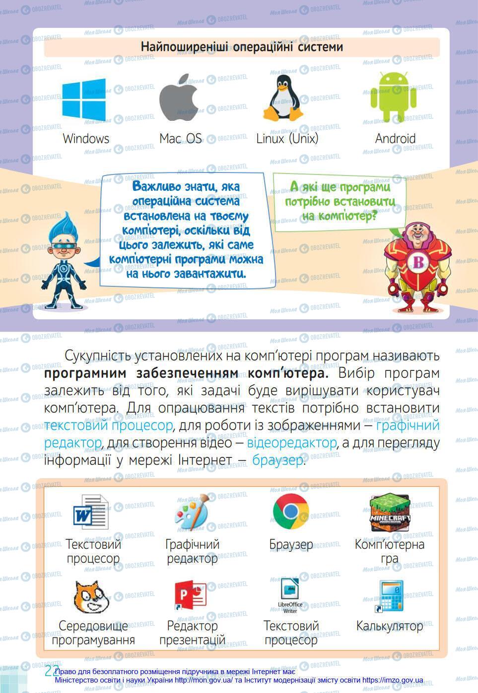 Підручники Інформатика 4 клас сторінка 22