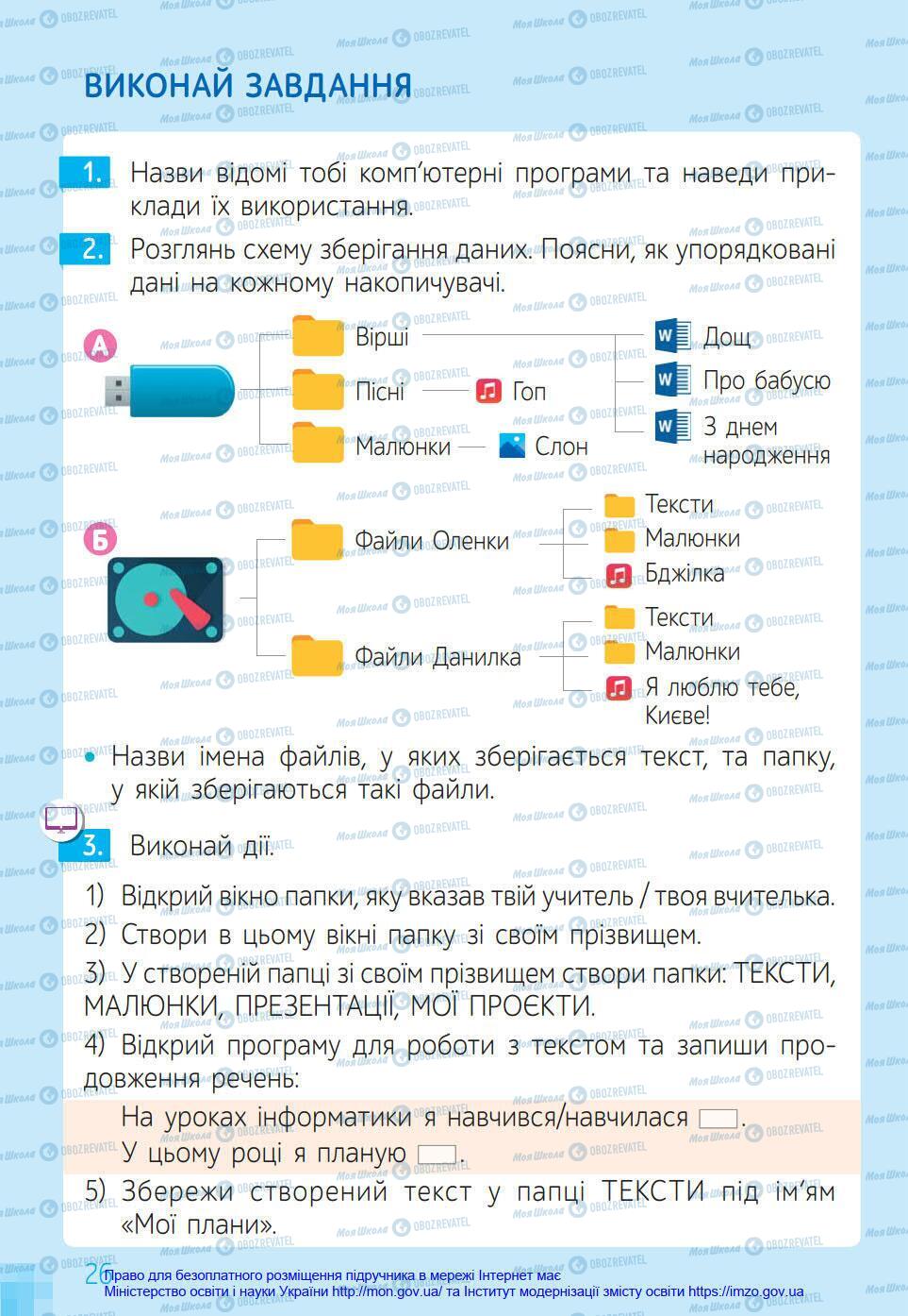 Підручники Інформатика 4 клас сторінка 26