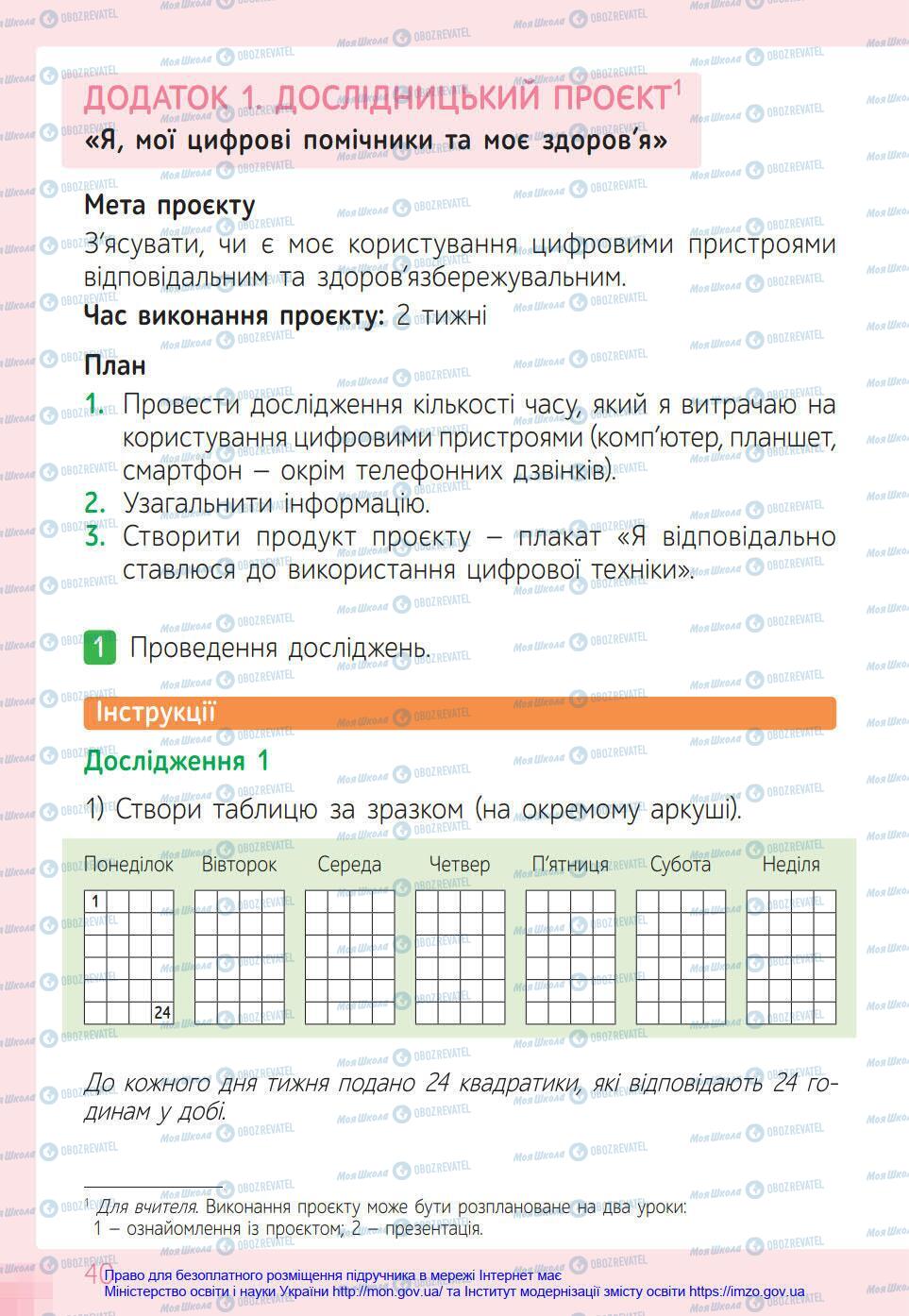 Підручники Інформатика 4 клас сторінка 40