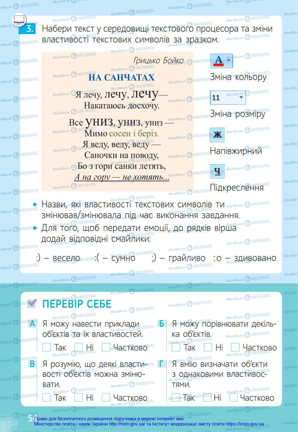 Підручники Інформатика 4 клас сторінка 54