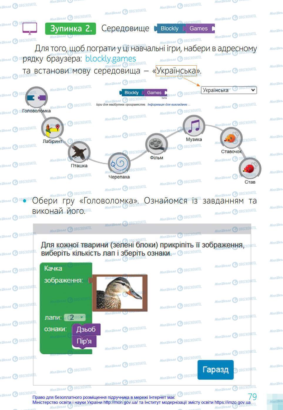 Підручники Інформатика 4 клас сторінка 79