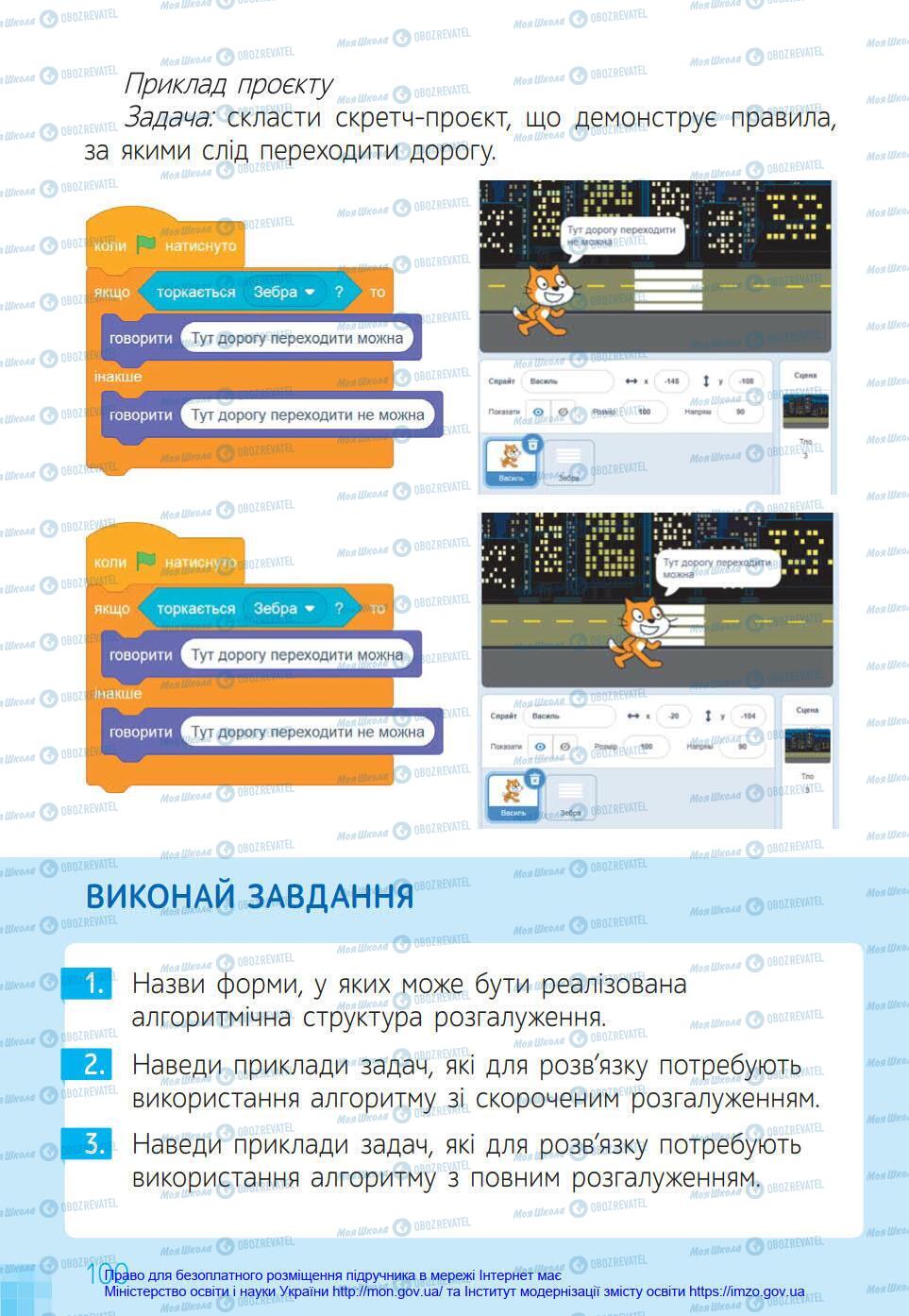 Підручники Інформатика 4 клас сторінка 100