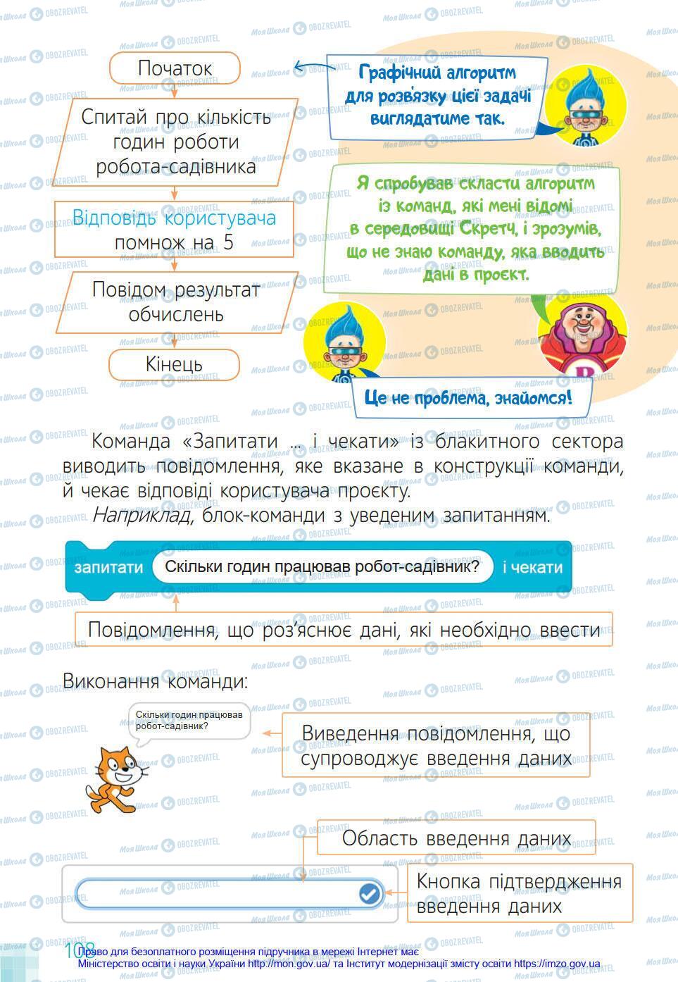 Підручники Інформатика 4 клас сторінка 108