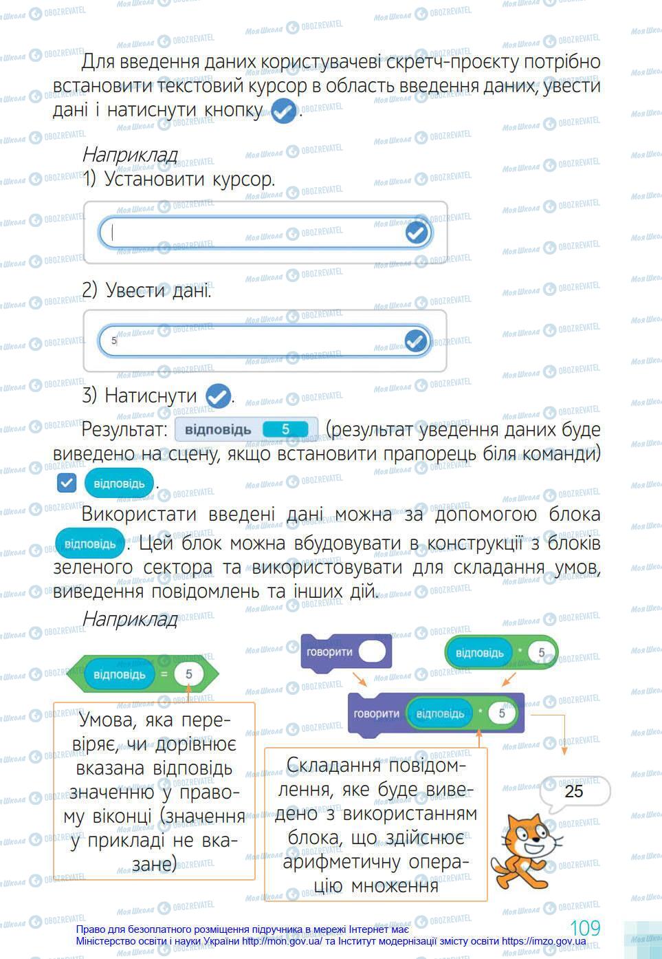 Підручники Інформатика 4 клас сторінка 109