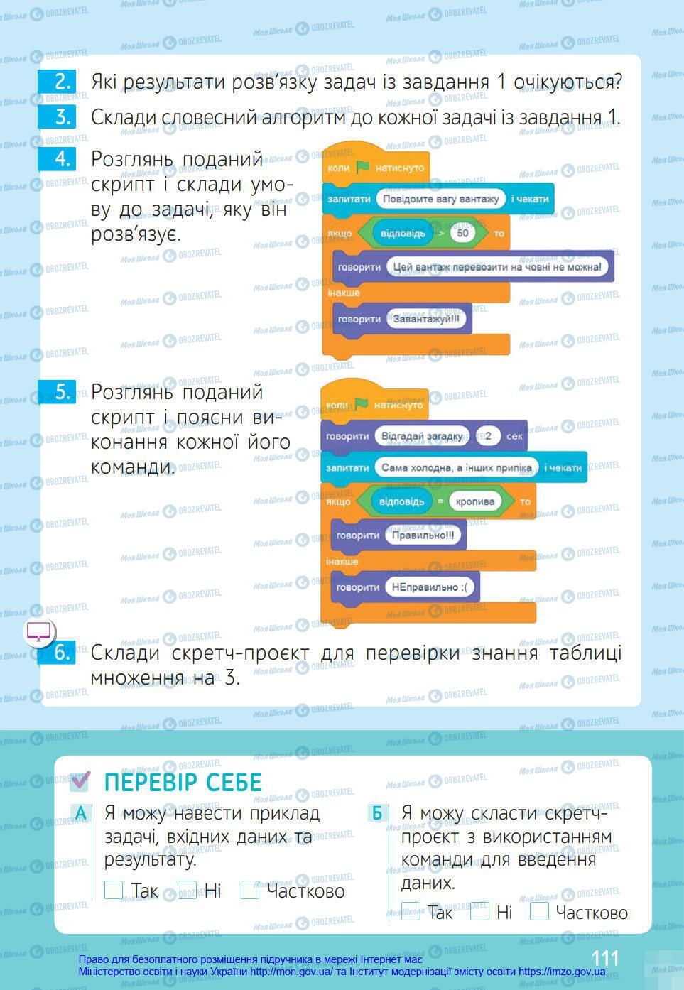 Підручники Інформатика 4 клас сторінка 111