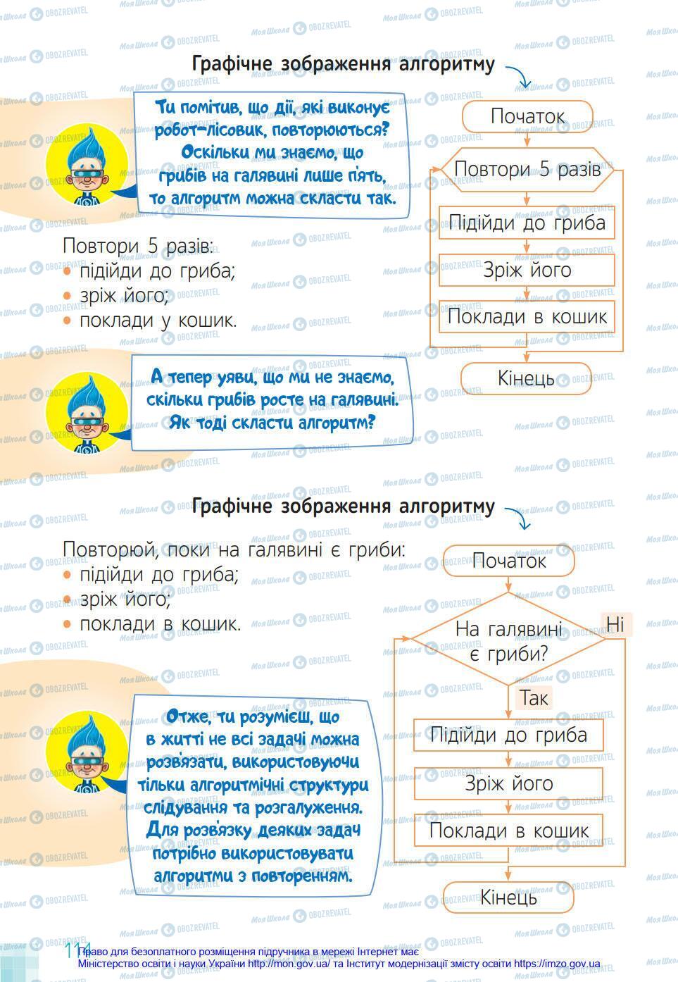 Учебники Информатика 4 класс страница 114